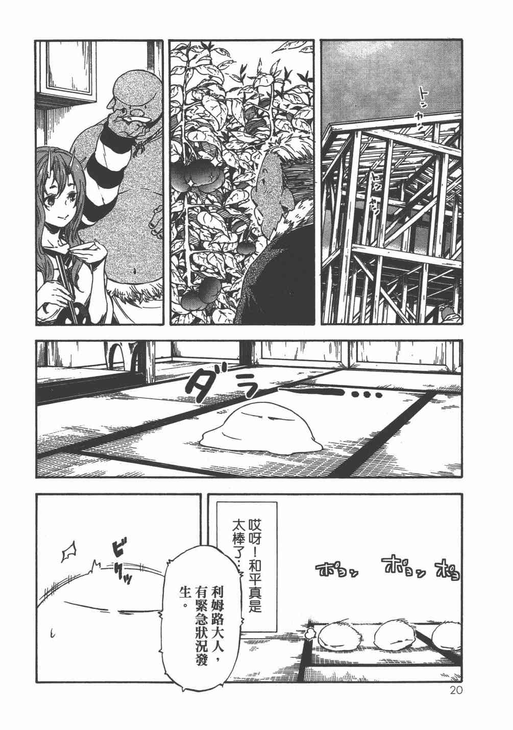 关于我转生后成为史莱姆的那件事漫画,第6卷3图