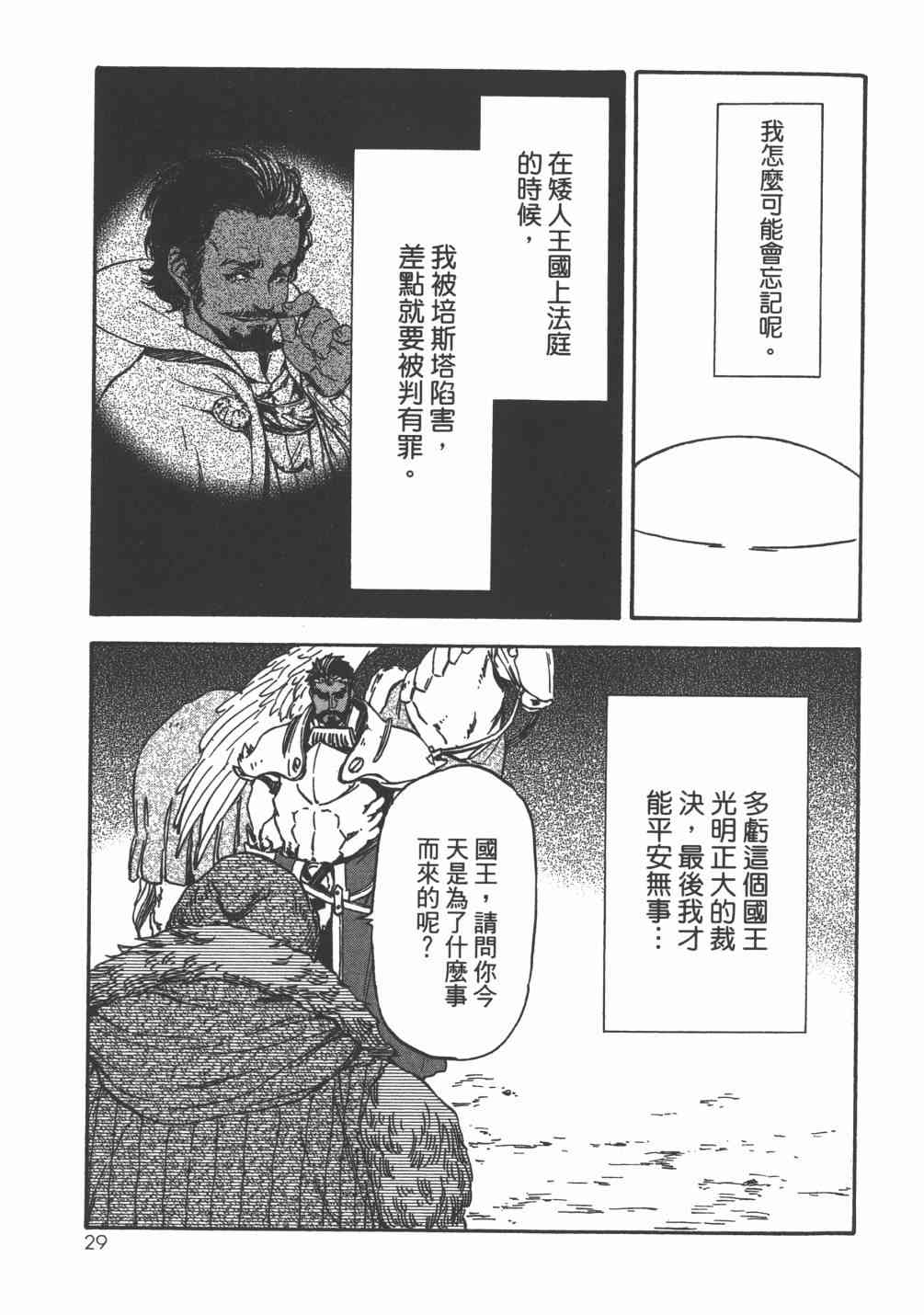 关于我转生后成为史莱姆的那件事漫画,第6卷2图