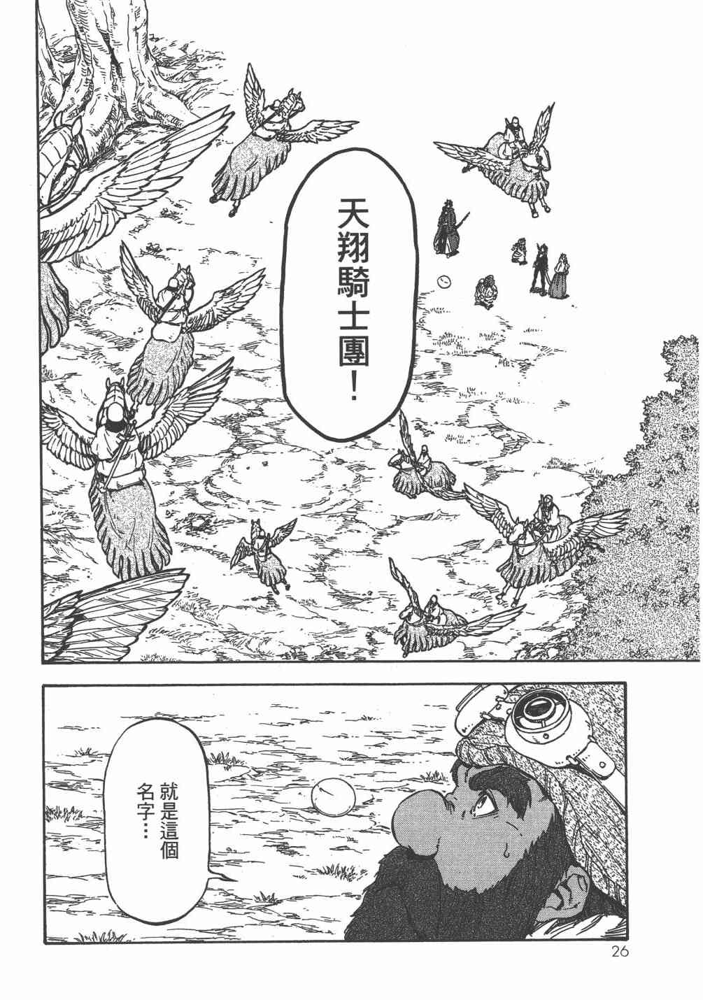 关于我转生后成为史莱姆的那件事漫画,第6卷4图