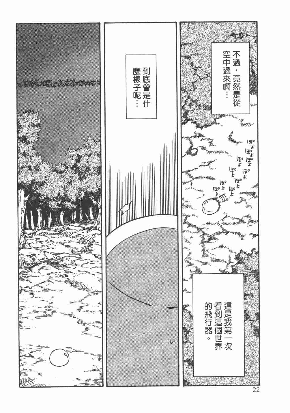 关于我转生后成为史莱姆的那件事漫画,第6卷5图