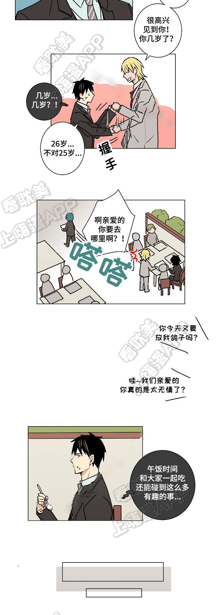 女主捡了个吸血鬼回家漫画,第10话5图