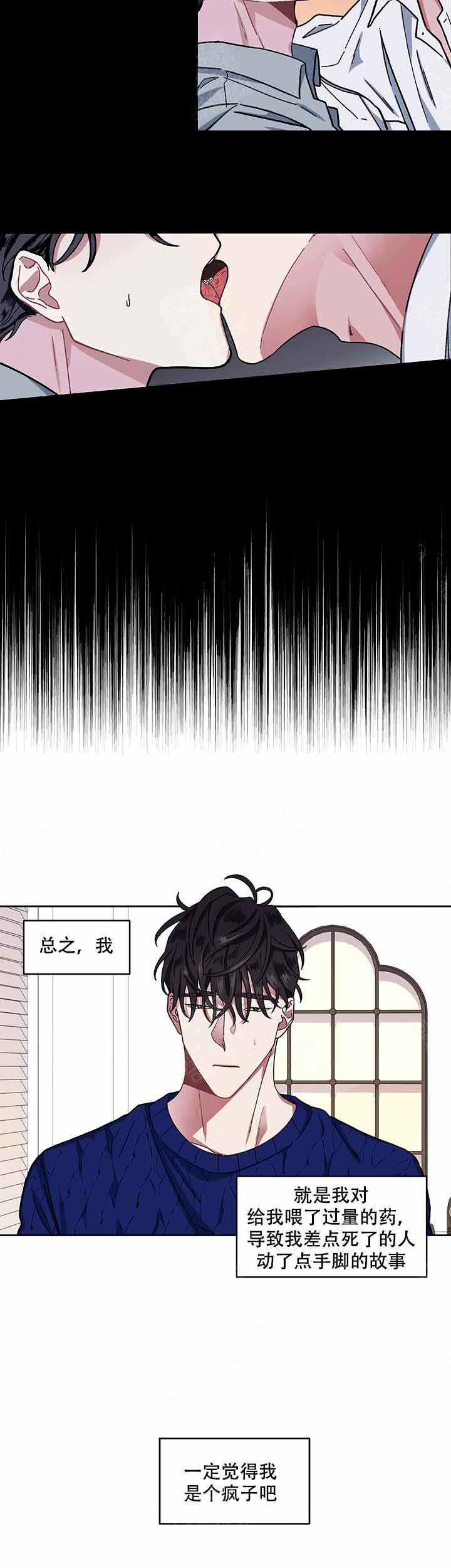 单恋 第二季漫画,第6话3图