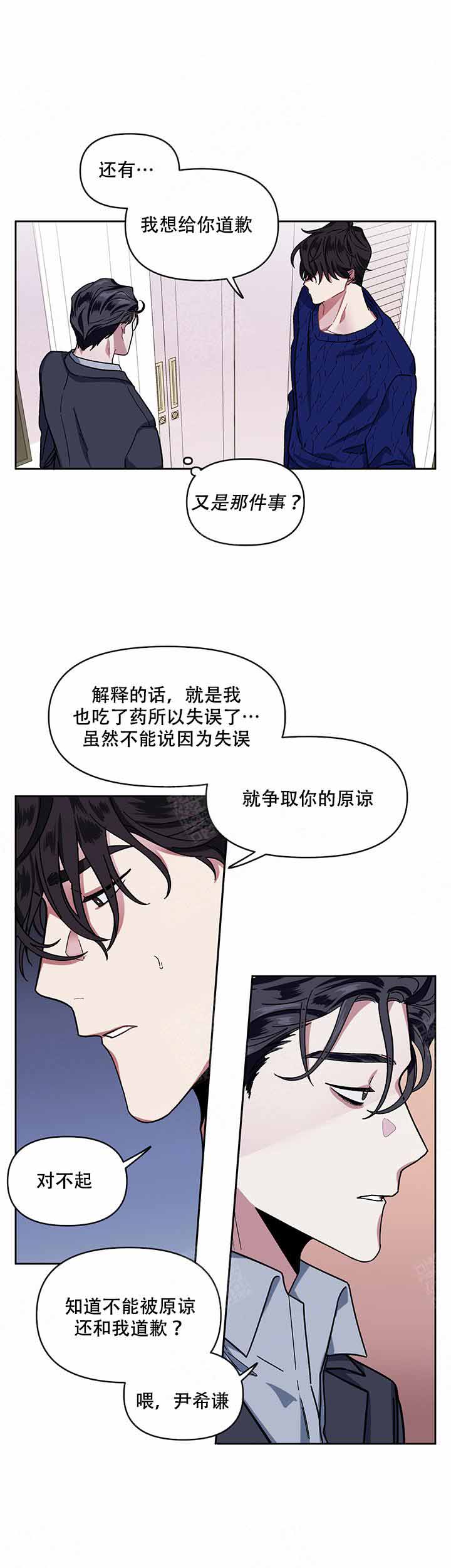 单恋 第二季漫画,第6话4图