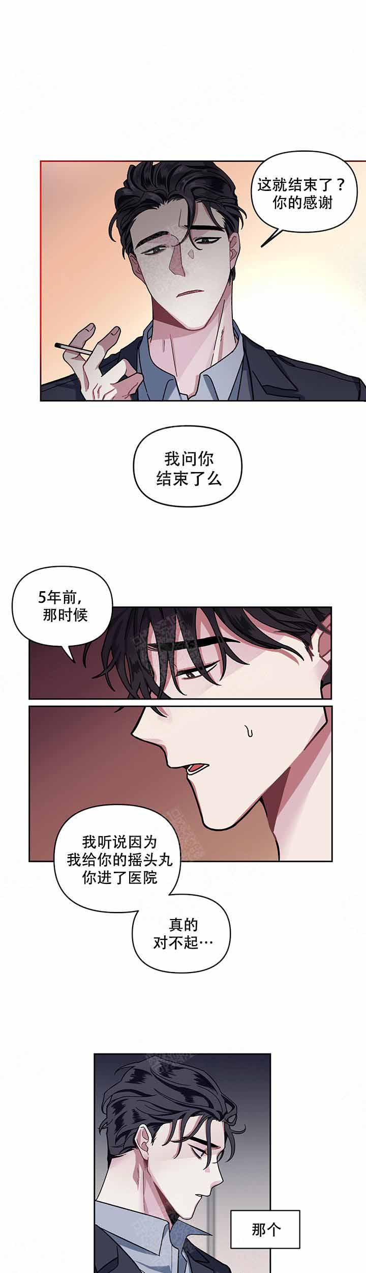 单恋 第二季漫画,第6话1图