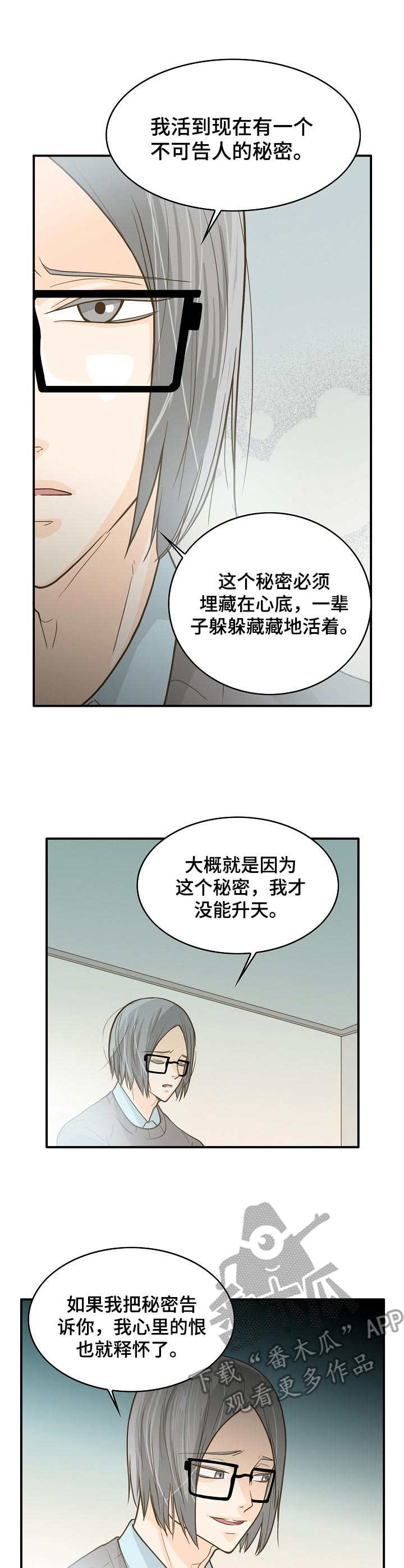 飞升计划 魔兽世界漫画,第7章：鬼压床5图