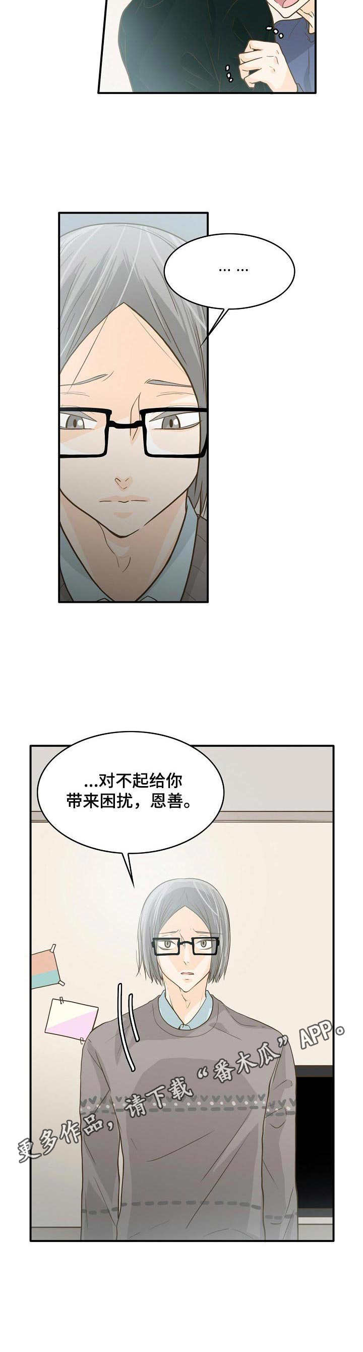 飞升计划 魔兽世界漫画,第7章：鬼压床4图