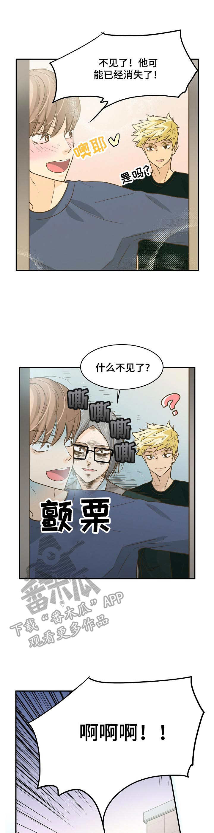 飞升计划 魔兽世界漫画,第7章：鬼压床1图