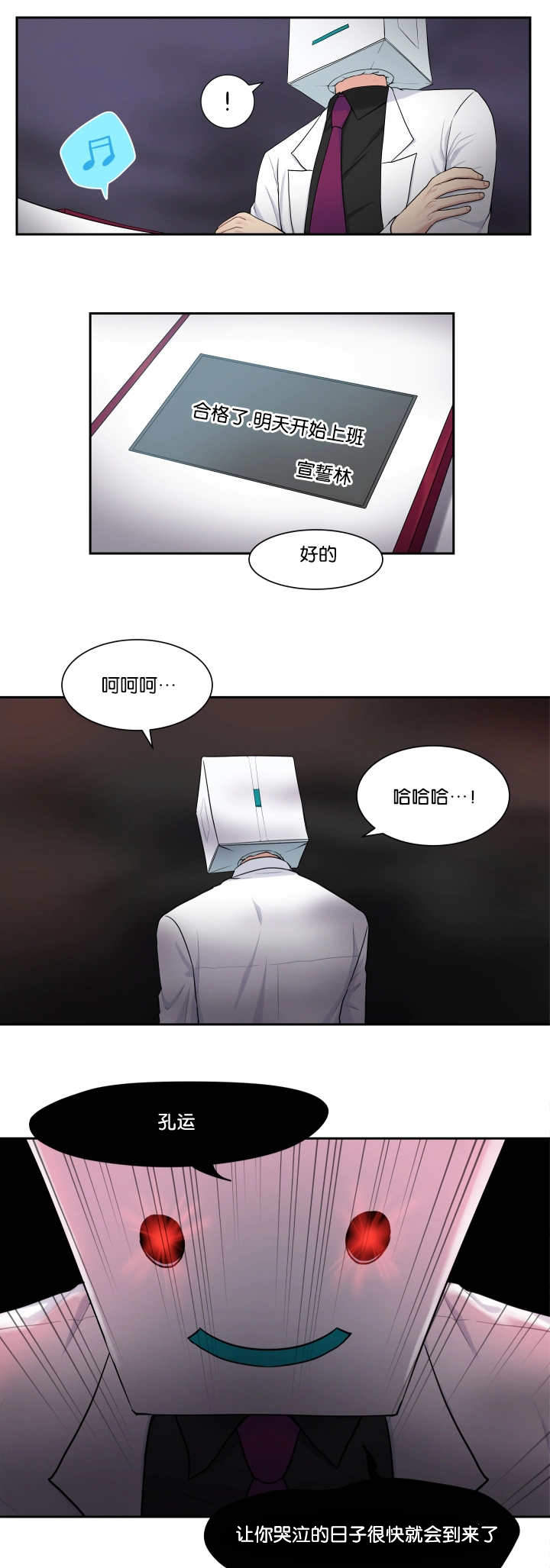 无敌小宝哥漫画,第3话3图