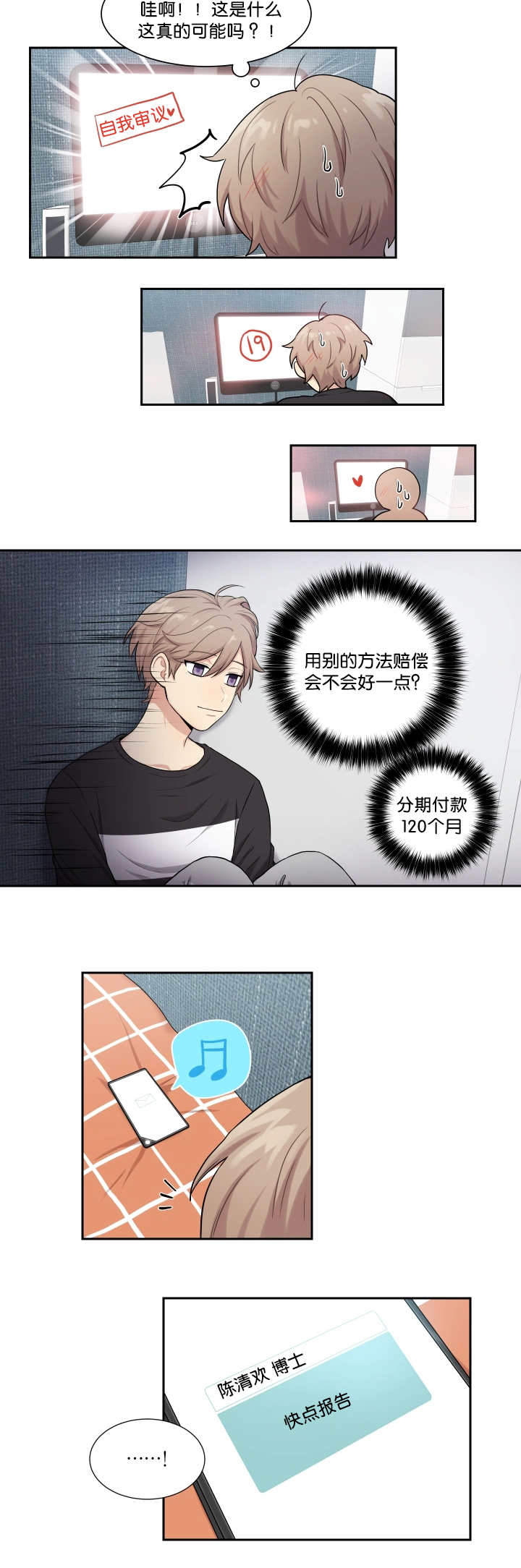 无敌小宝哥漫画,第3话2图