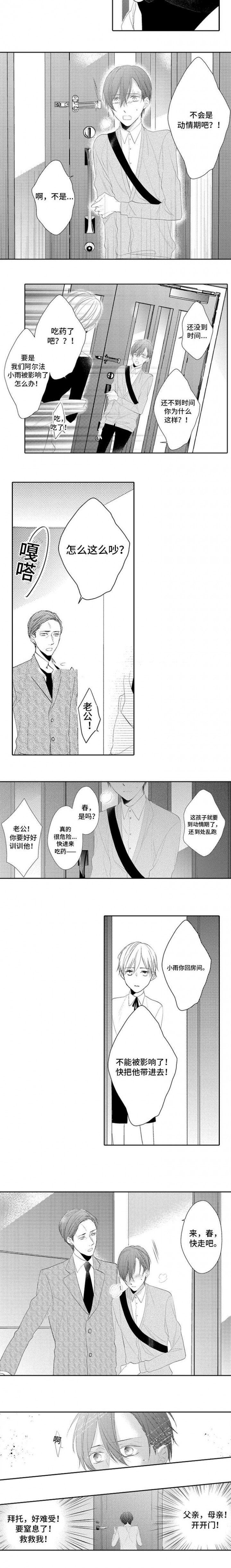 哥哥的选择漫画,第6话3图