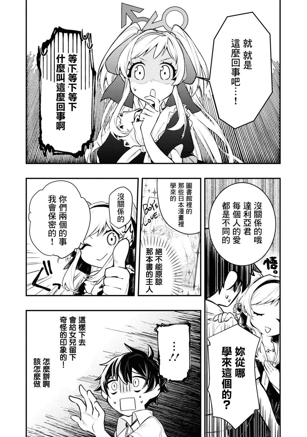 怪物先生想要守护漫画,连载03话5图