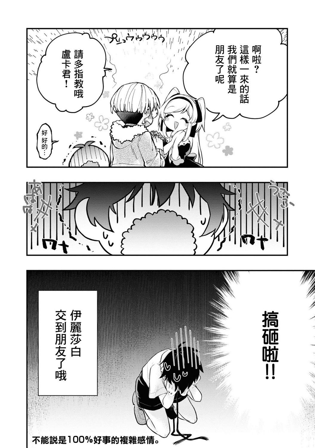 怪物先生想要守护漫画,连载03话4图