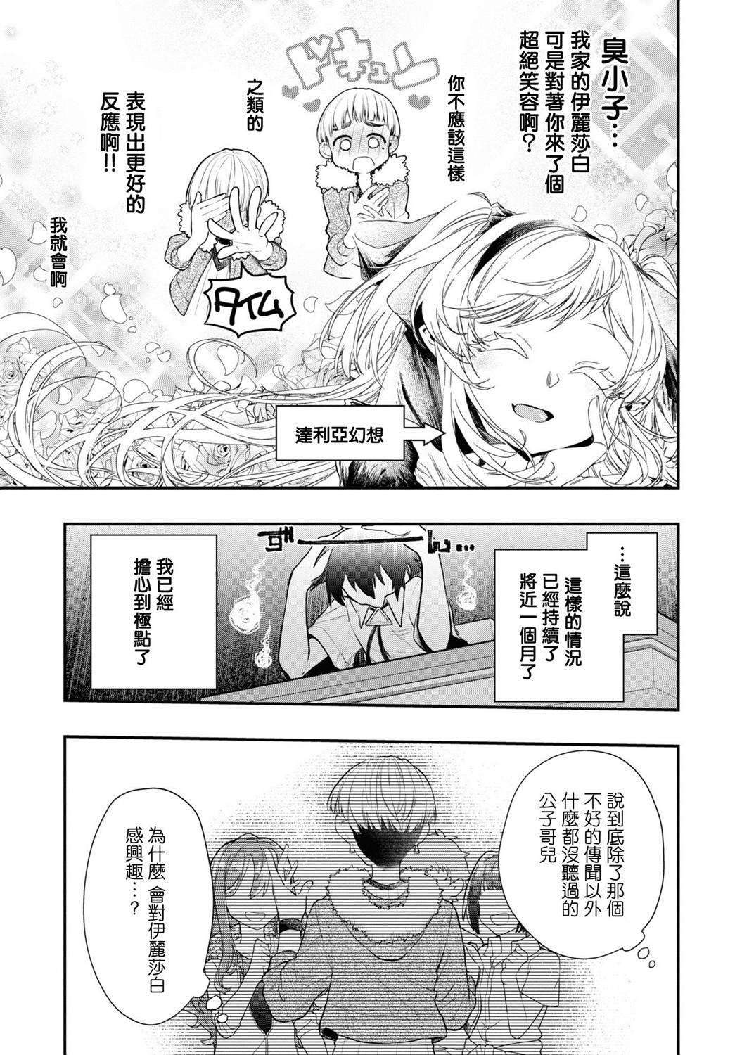 怪物先生想要守护漫画,连载03话4图