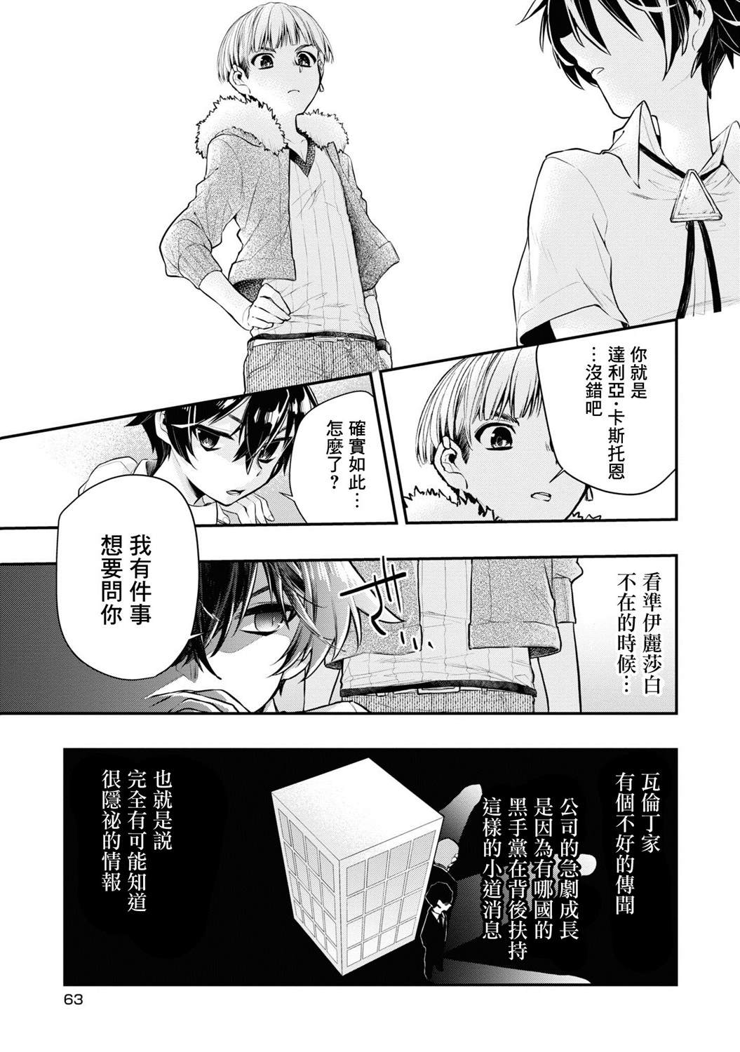 怪物先生想要守护漫画,连载03话3图