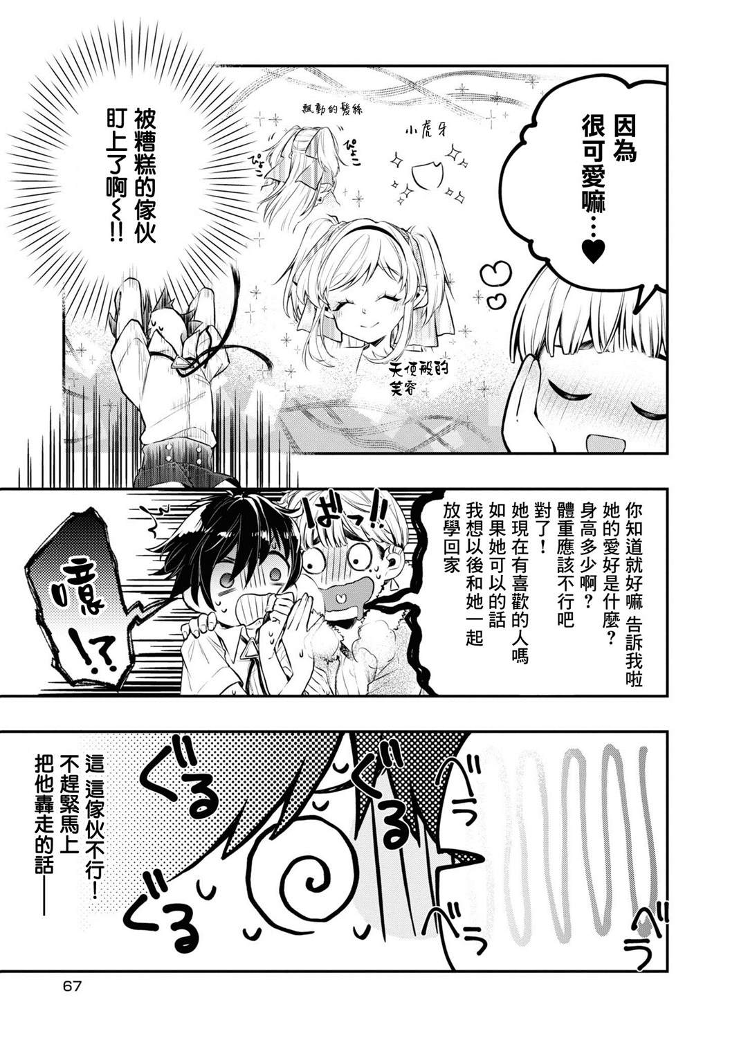 怪物先生想要守护漫画,连载03话2图