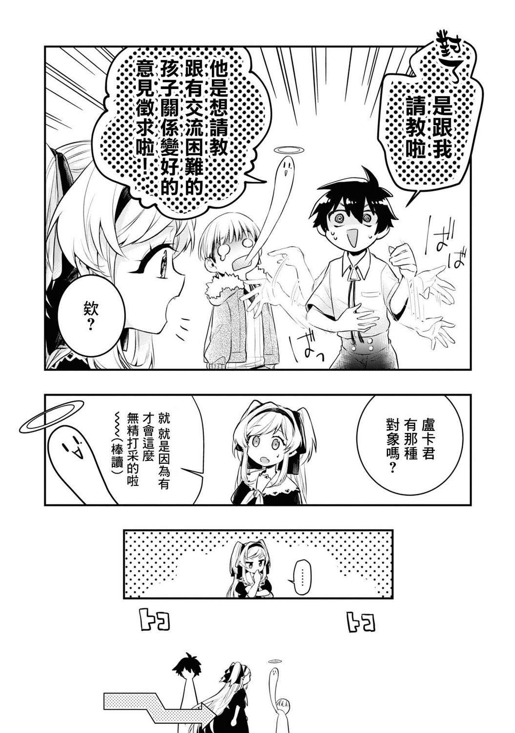 怪物先生想要守护漫画,连载03话1图