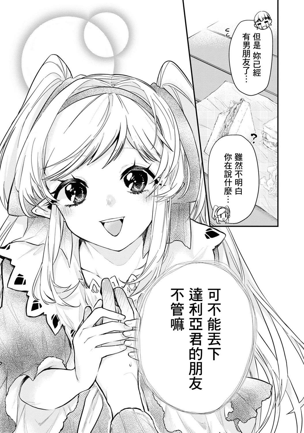 怪物先生想要守护漫画,连载03话3图