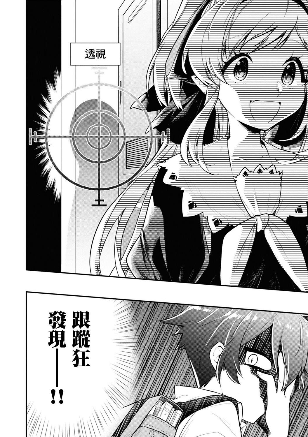 怪物先生想要守护漫画,连载03话2图