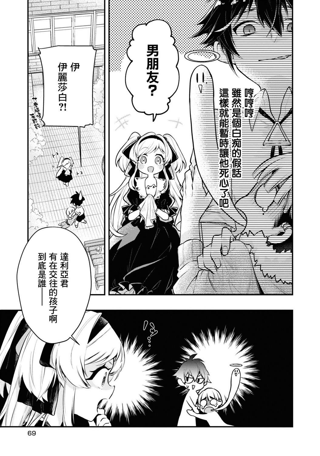 怪物先生想要守护漫画,连载03话4图