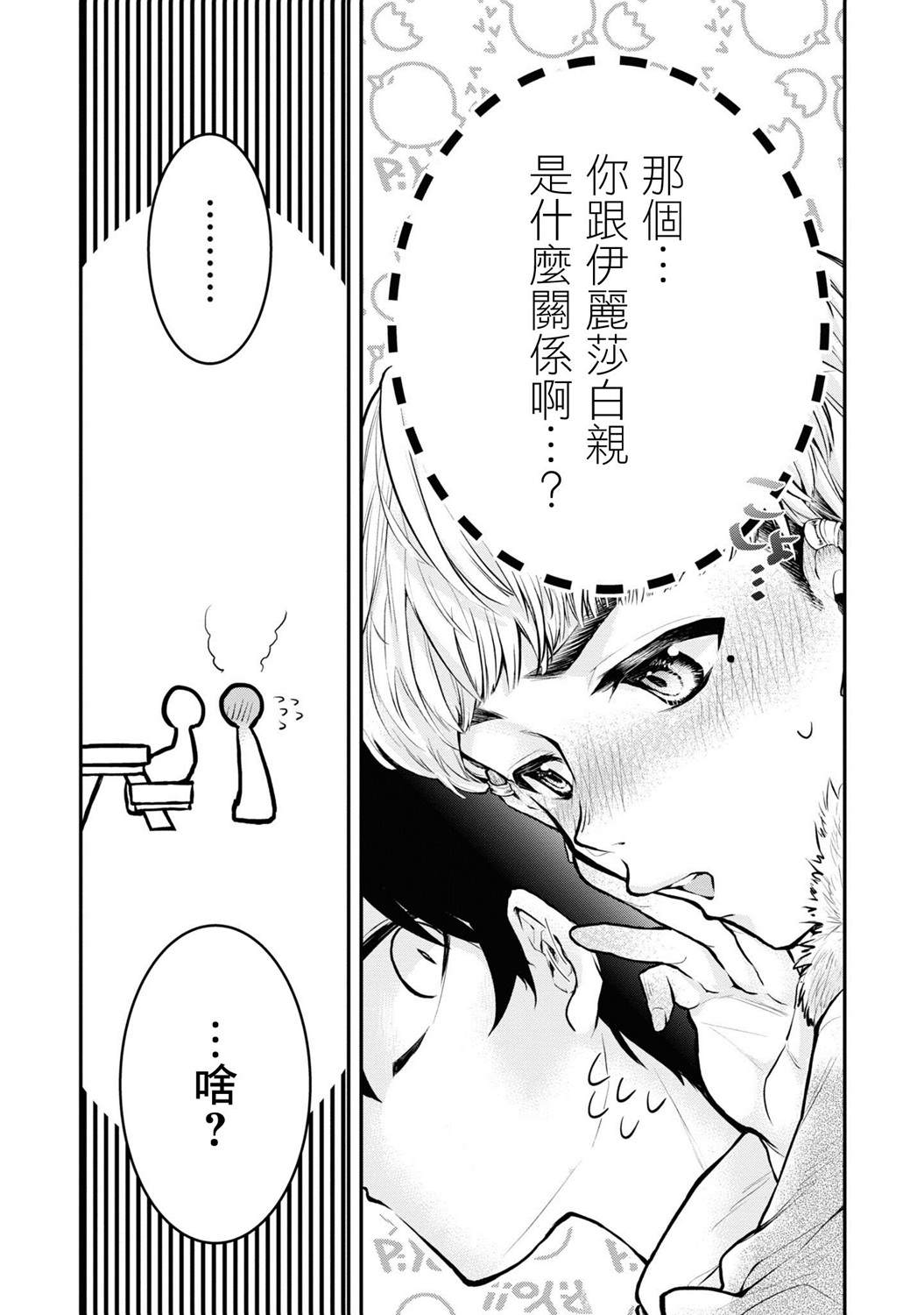 怪物先生想要守护漫画,连载03话5图