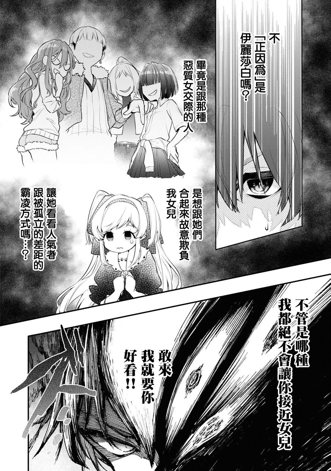 怪物先生想要守护漫画,连载03话5图