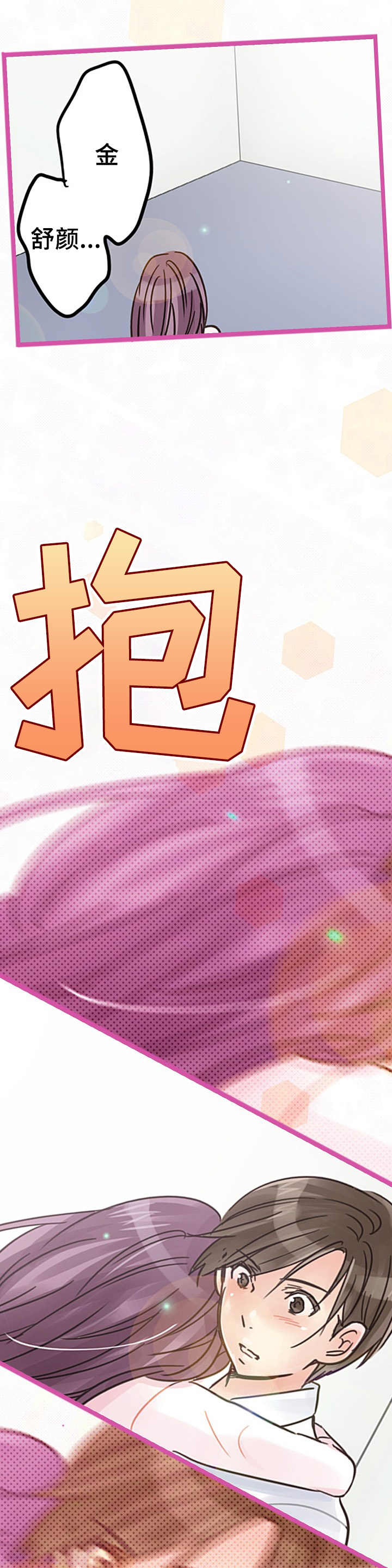 结成游戏漫画,第7章：关系1图