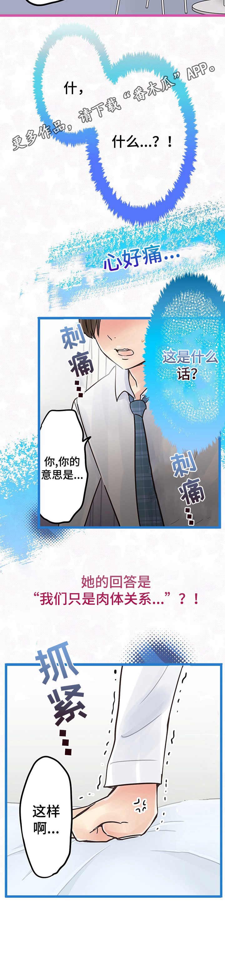 结成游戏漫画,第7章：关系3图