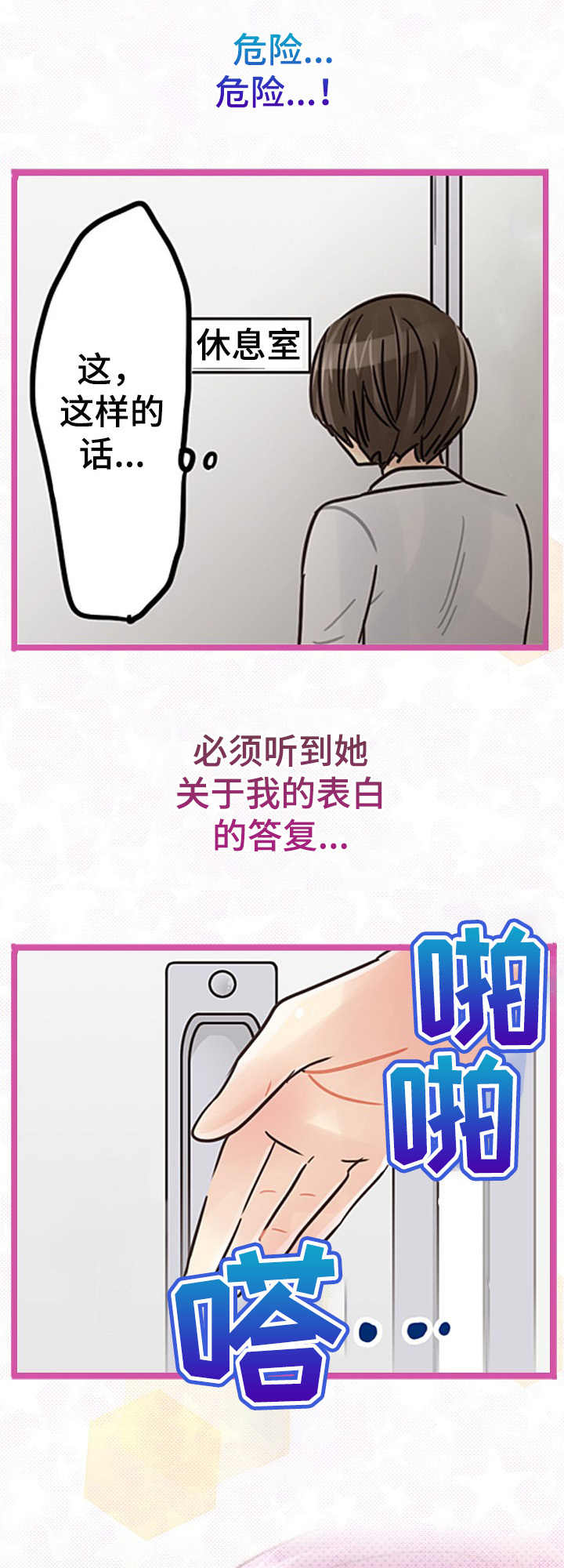 结成游戏漫画,第7章：关系3图