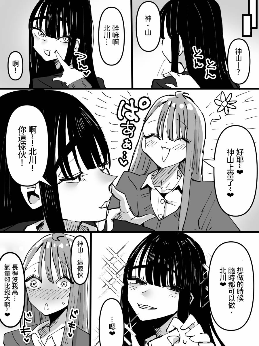 低身长仲良漫画,第1话5图