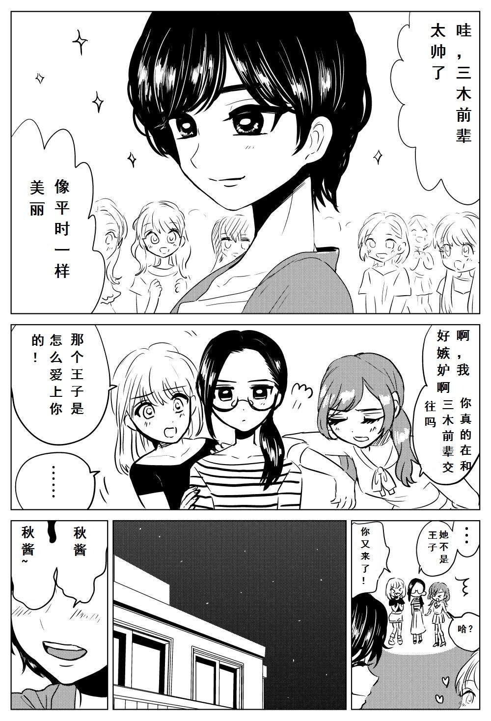 她不是王子漫画,第1话1图