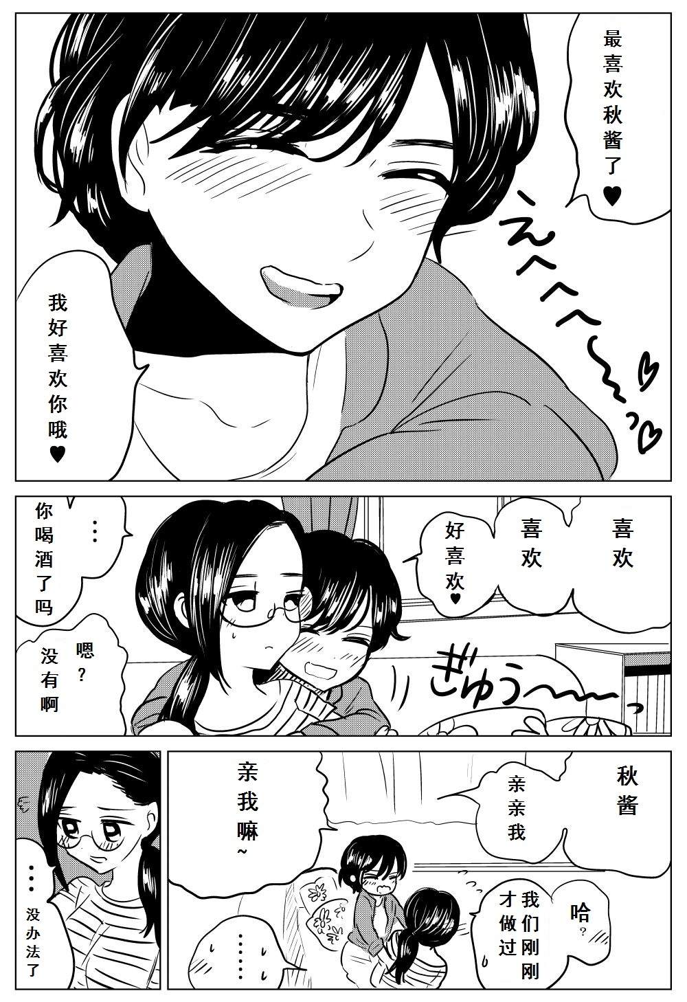 她不是王子漫画,第1话2图