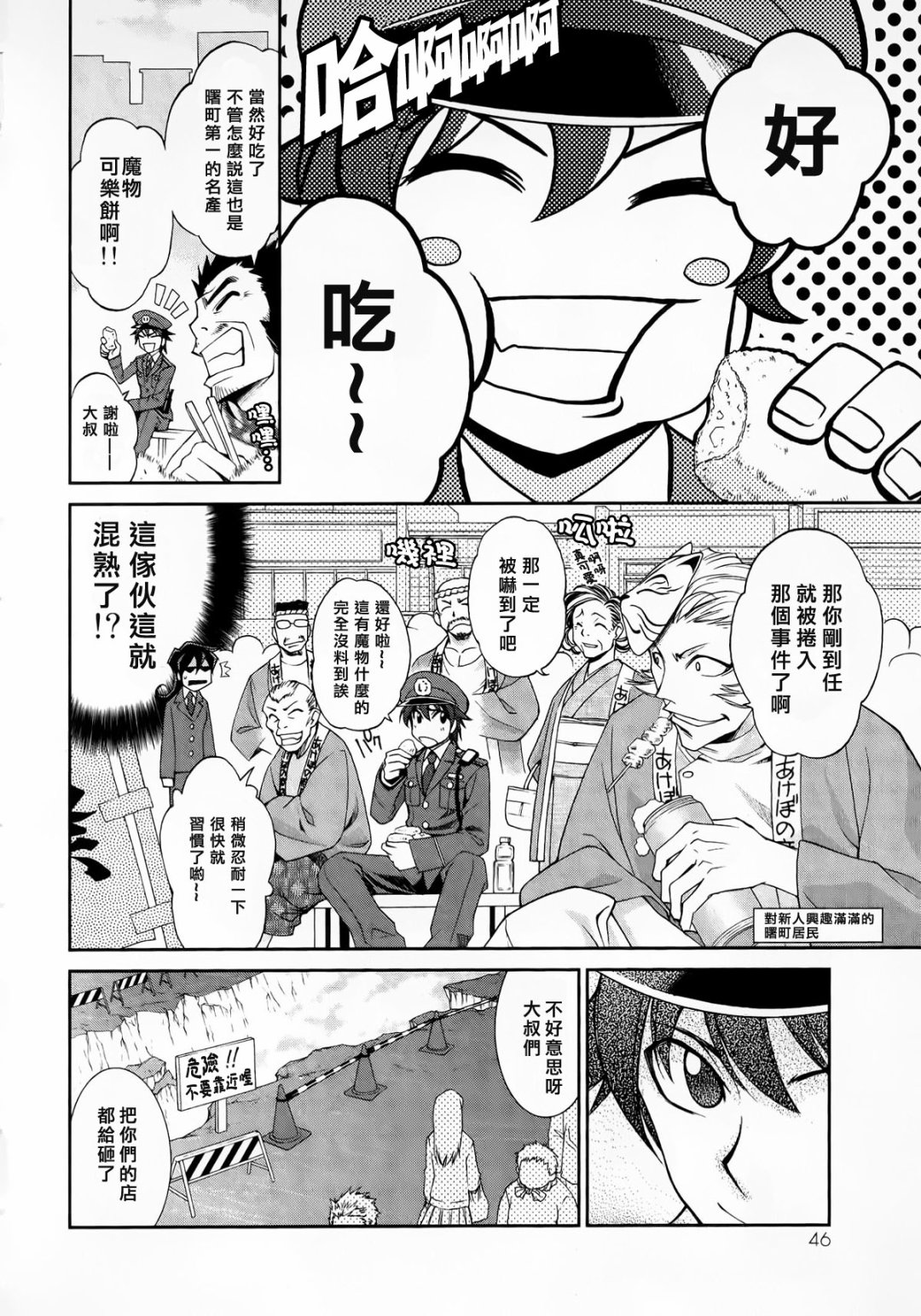 魔弹战记龙剑道 Magazine Z漫画,第1.2话4图