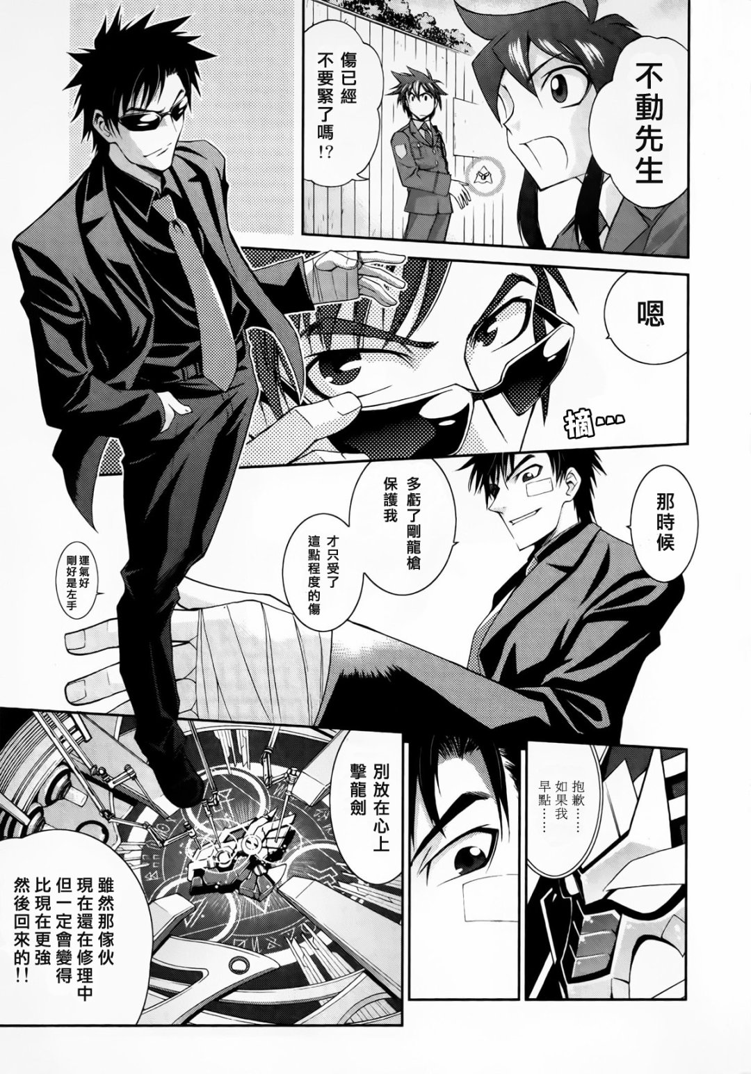 魔弹战记龙剑道 Magazine Z漫画,第1.2话4图