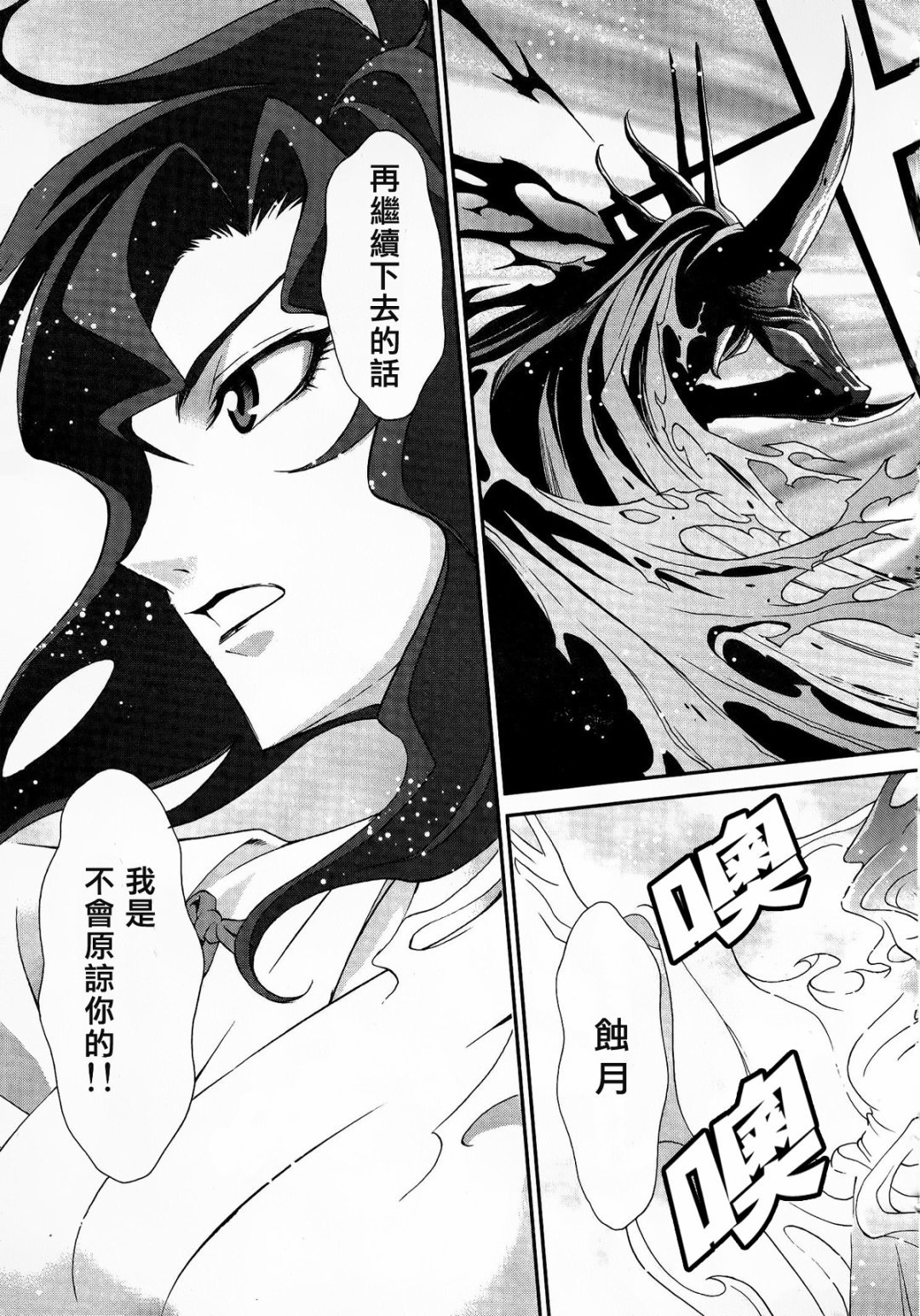 魔弹战记龙剑道 Magazine Z漫画,第1.2话2图