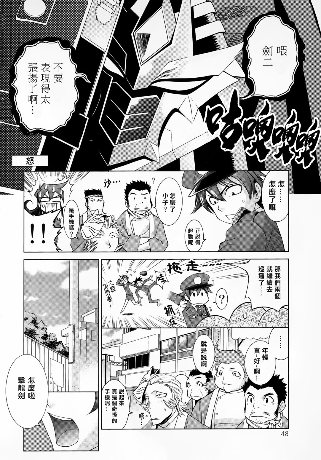 魔弹战记龙剑道 Magazine Z漫画,第1.2话1图