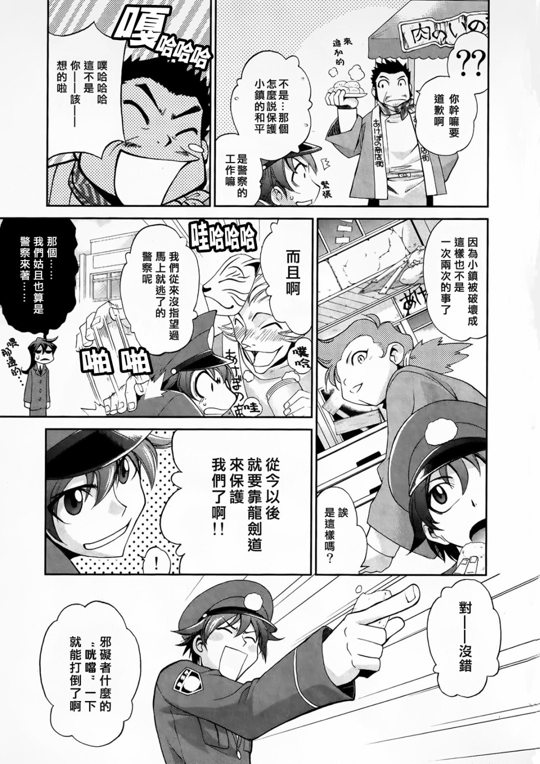 魔弹战记龙剑道 Magazine Z漫画,第1.2话5图