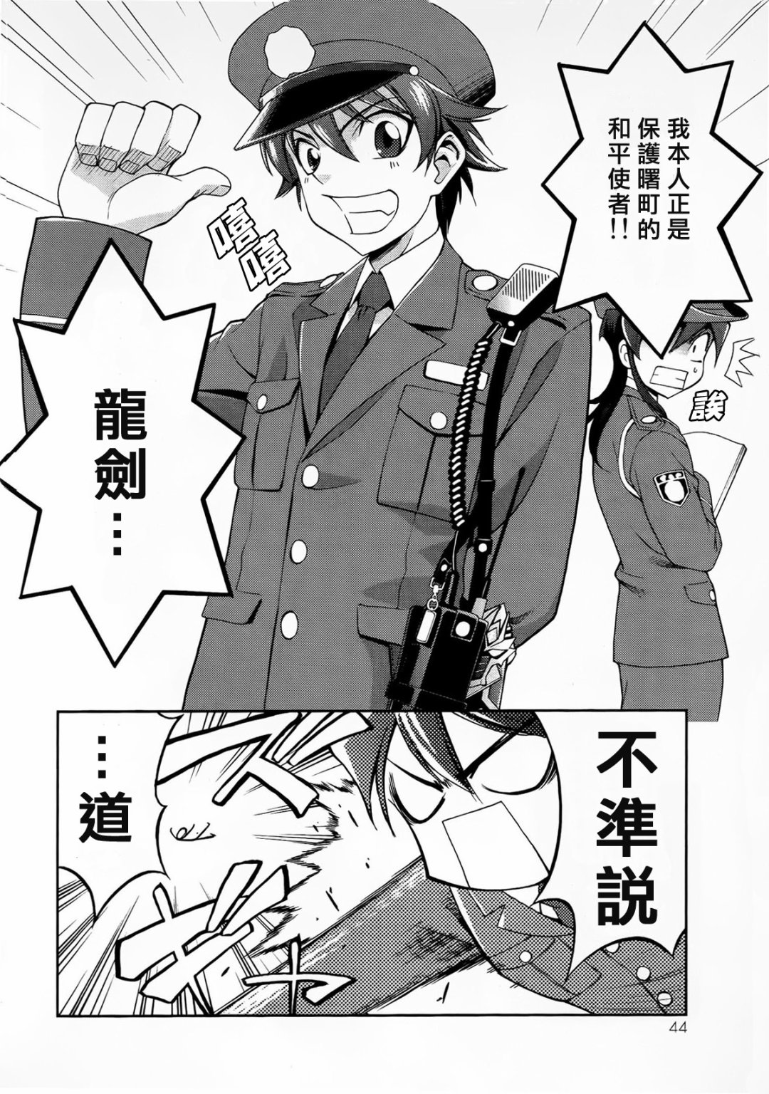 魔弹战记龙剑道 Magazine Z漫画,第1.2话2图