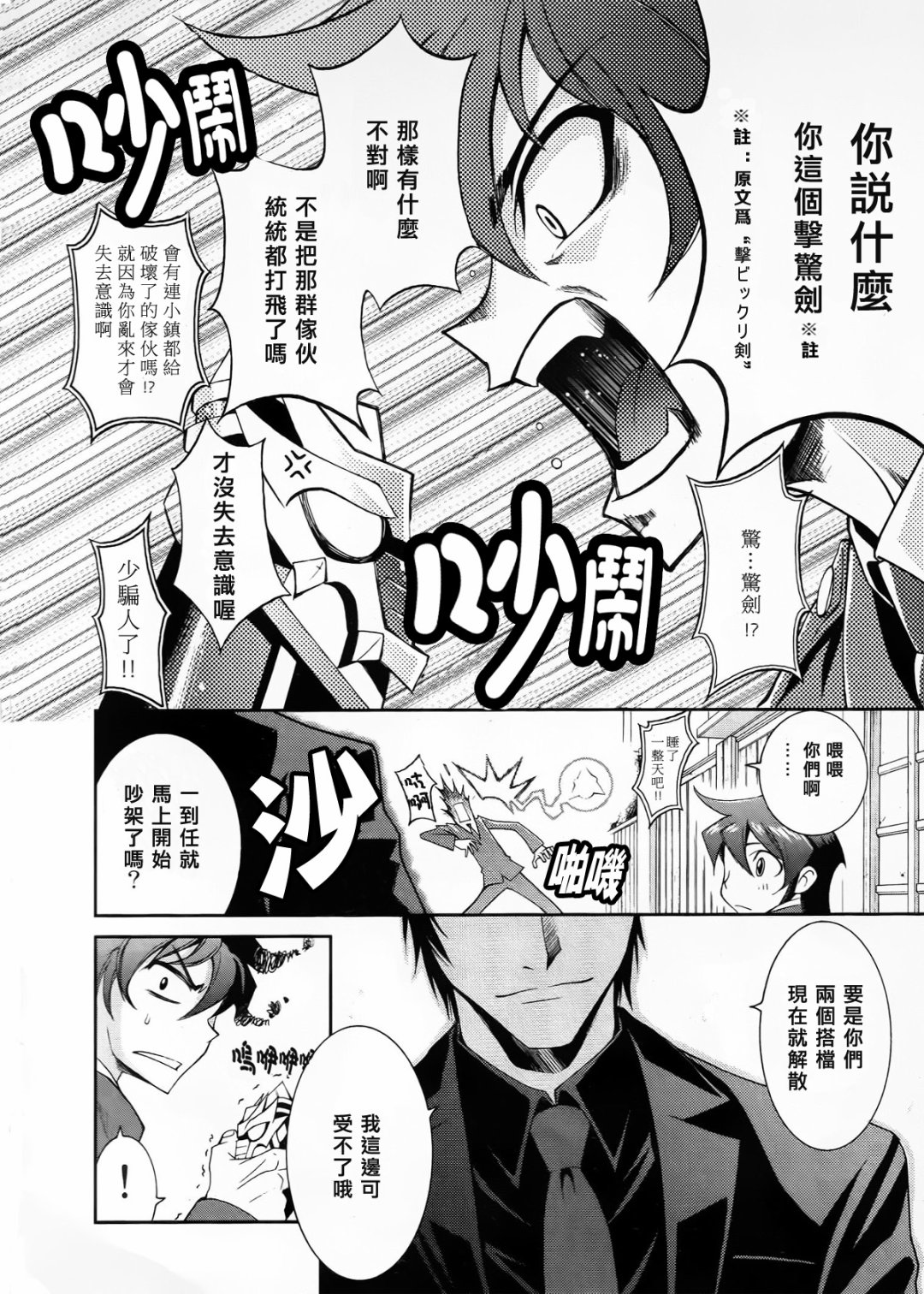 魔弹战记龙剑道 Magazine Z漫画,第1.2话3图