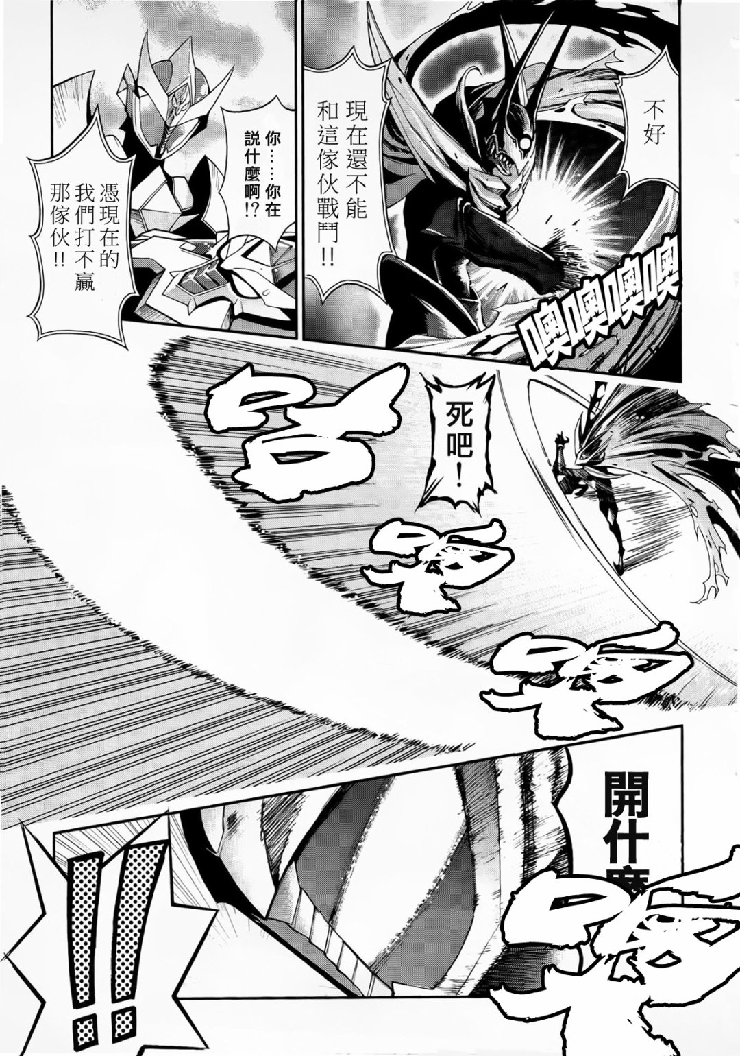 魔弹战记龙剑道 Magazine Z漫画,第1.2话4图