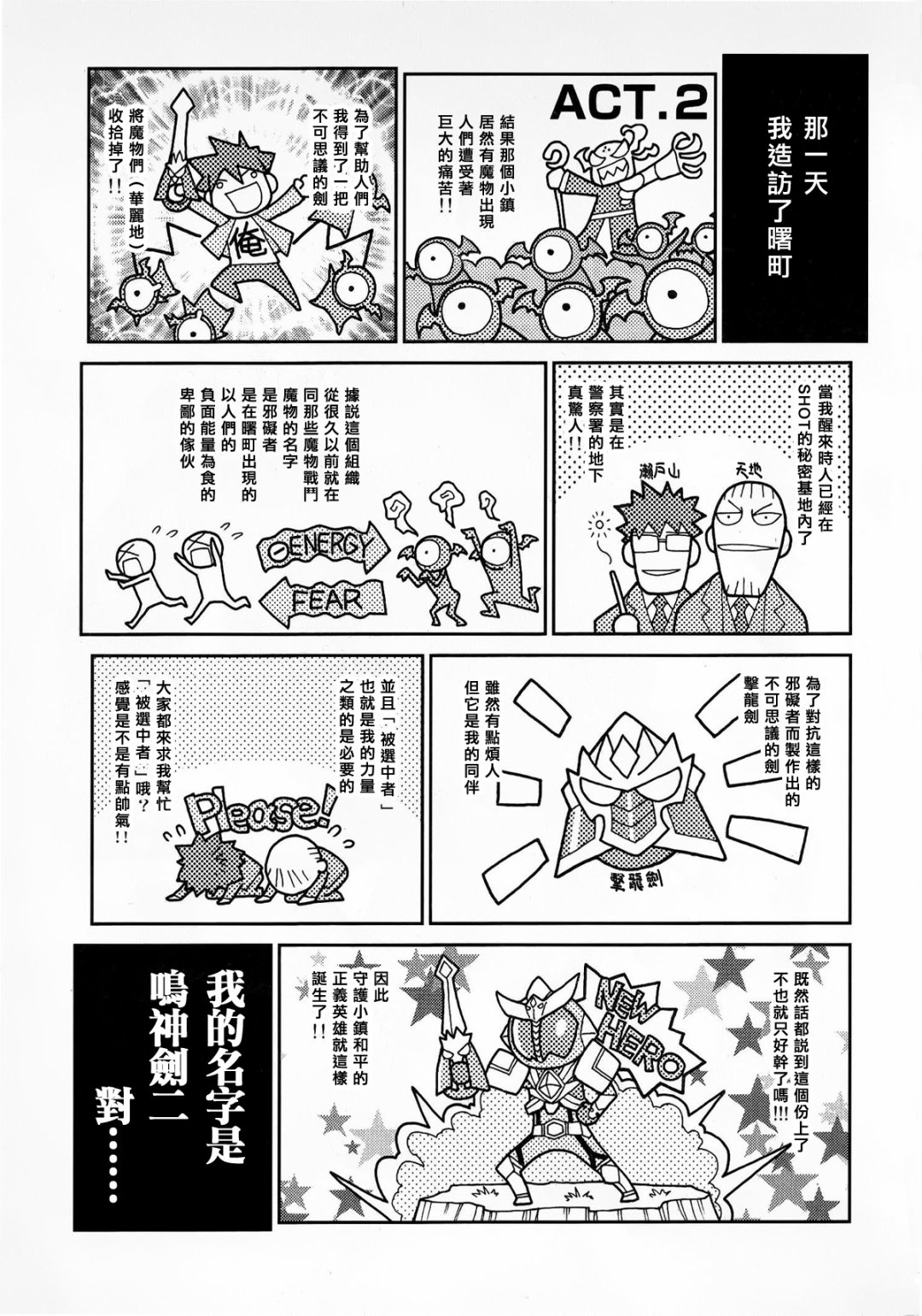 魔弹战记龙剑道 Magazine Z漫画,第1.2话1图