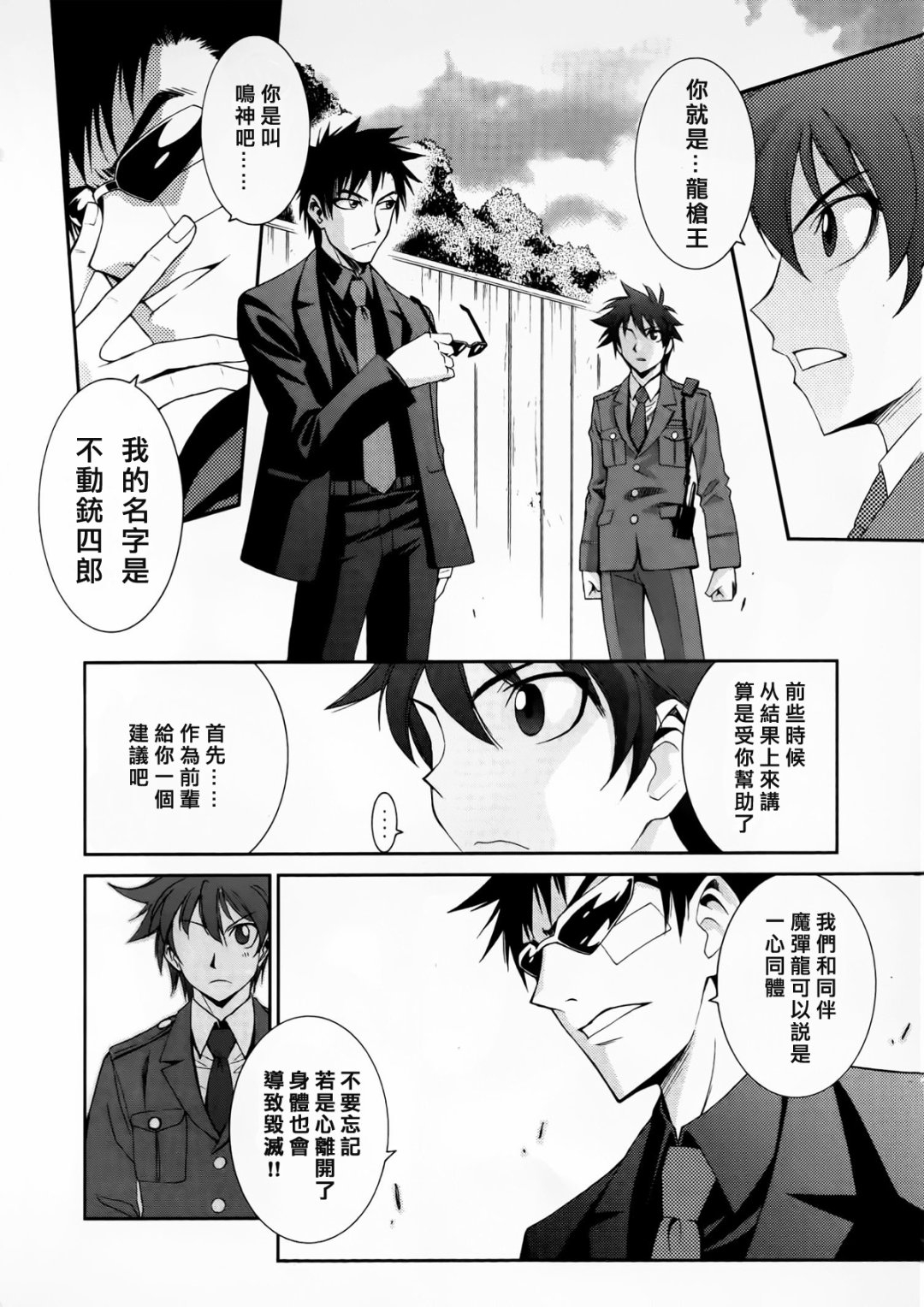 魔弹战记龙剑道 Magazine Z漫画,第1.2话5图