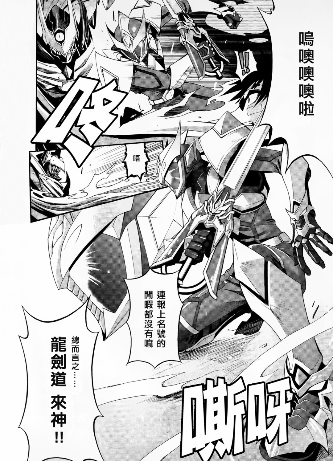 魔弹战记龙剑道 Magazine Z漫画,第1.2话1图