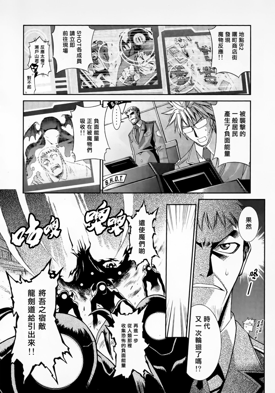 魔弹战记龙剑道 Magazine Z漫画,第1.2话2图