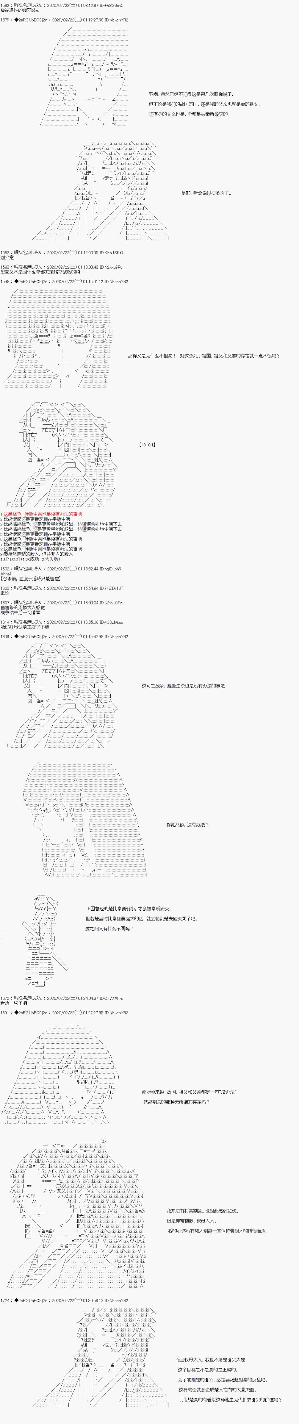 少女楚汉战争漫画,第8话1图