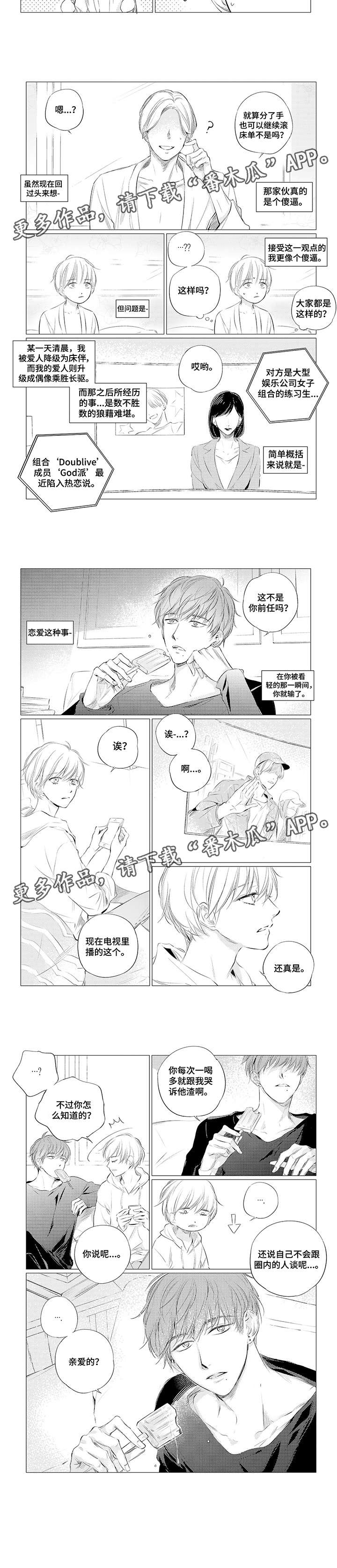 咸与甜漫画,第5章：滚2图