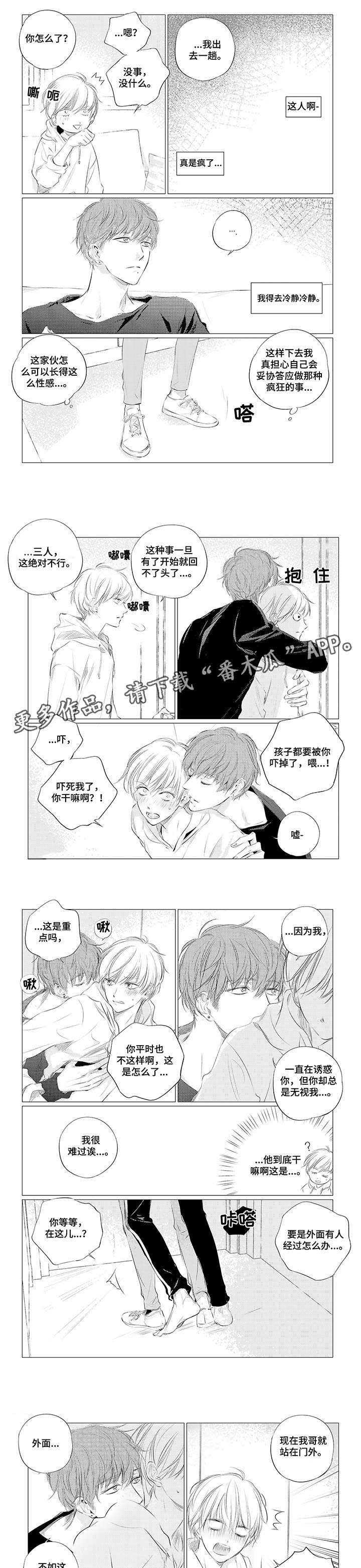 咸与甜漫画,第5章：滚3图