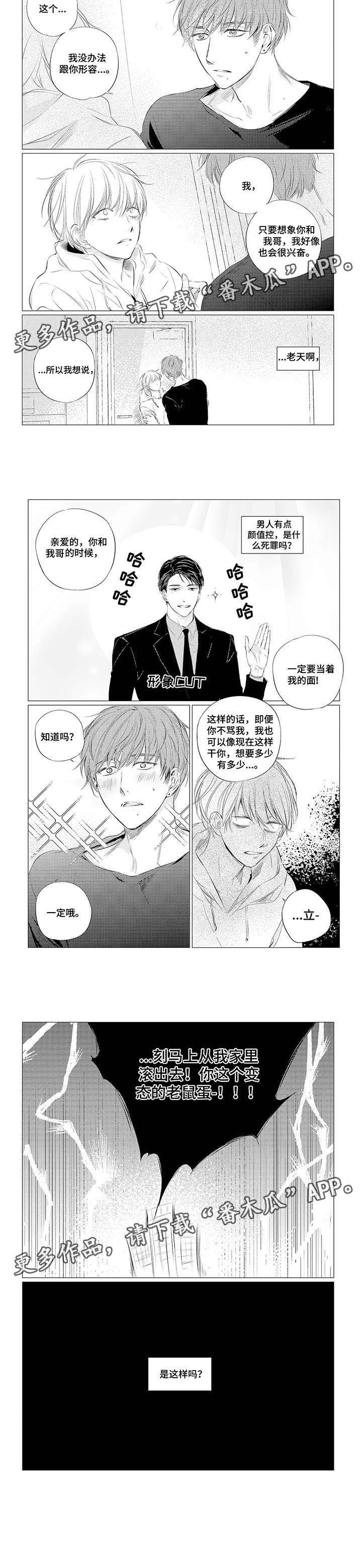 咸与甜漫画,第5章：滚1图