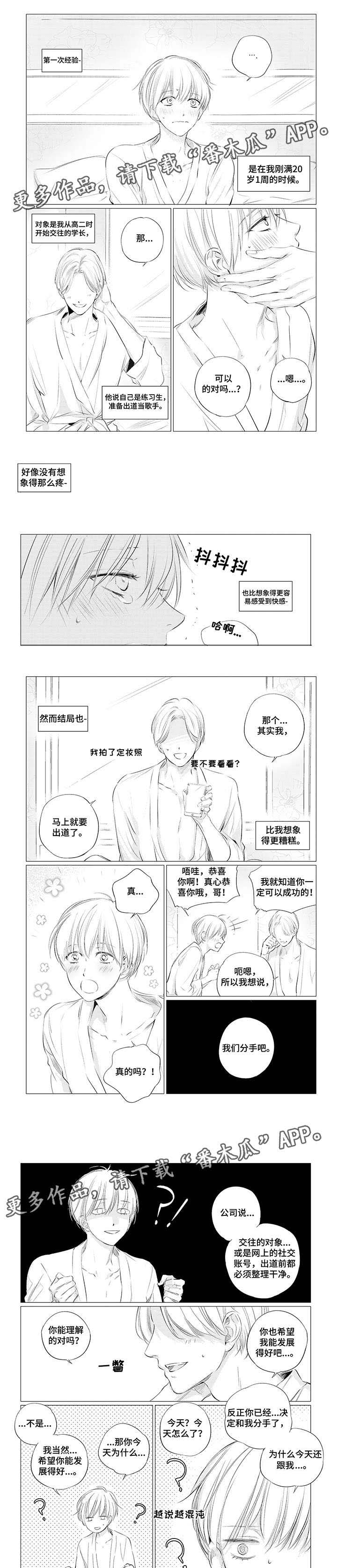 咸与甜漫画,第5章：滚1图