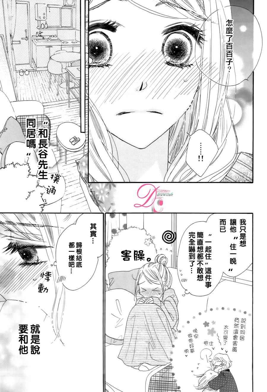 爱如幻影漫画,第4话5图