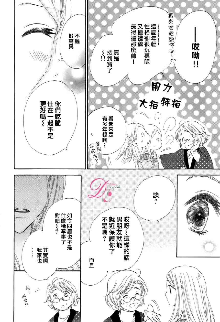 爱如幻影漫画,第4话4图